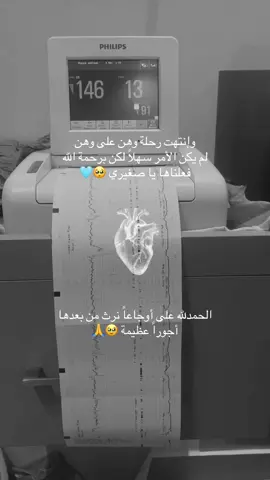 #CapCut #الحمدلله_انتهت_رحلة_وهن_ع_وهن🤰🥺#وتشاء_انت_من_الاماني_نجمة💥 #لم_يكن_الامر_سهلا_لكن_فعلناها_يا_صغيري🥹💙 