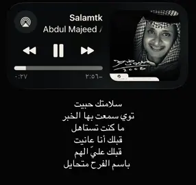 #عبدالمجيد_عبدالله #سلامتك #هل_انت_بخير؟ 