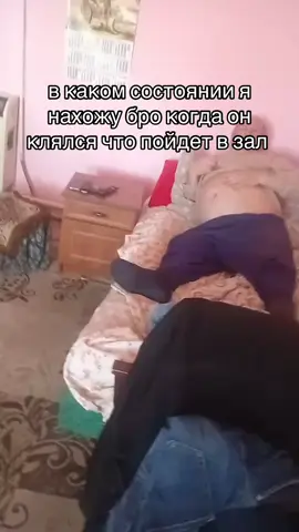 дед с пузом лежит на кровати#зал #бро
