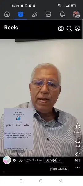 #marocaine🇲🇦 #counducter #المكحكحين 