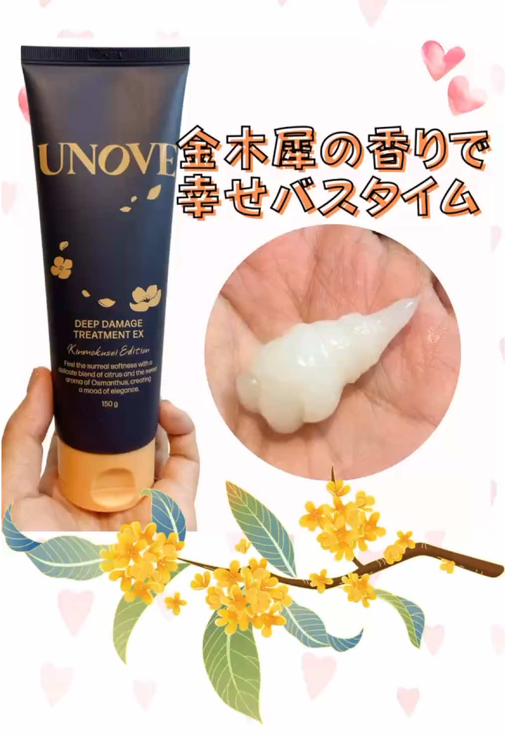 . 🧡UNOVE ディープダメージトリートメントEX 金木犀エディション🧡 ⁡ ⁡ 金木犀のやさしくて甘い香りでバスタイムが幸せになります🥺💞 ⁡ 金木犀をイメージした秋限定ポイントも可愛い🥰✨ ⁡ ボトルから出す時は硬めのテクスチャーですが、髪に塗ると柔らかく馴染みやすいです❣️ ⁡ 使った翌日は指通りがなめらかでまとまりがあります😆 ⁡ ⁡ #PR #アノブ #unove #美髪 #ヘアケア 