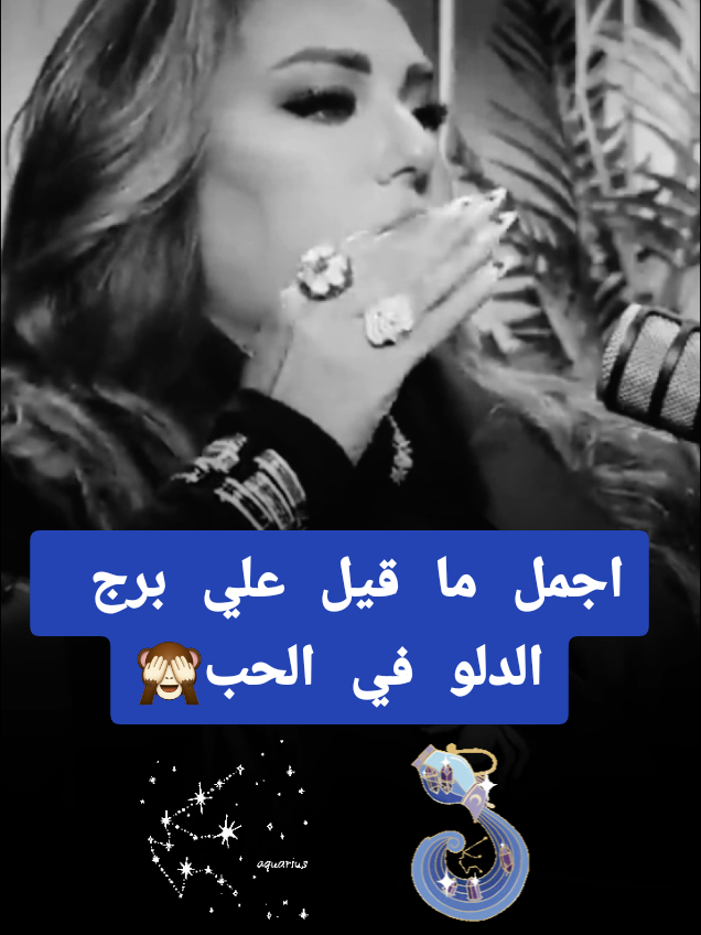 صفات مواليد برج الدلو في الحب😍 #برج_الدلو #الدلو #horoscope_forecast #شفرة_فلكية #خبيرة_التاروت_اريج_البندري  @دكتورة اريج البندري 