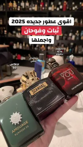 اقوى عطور جديده ثبات وفوحان #عطر #عطور #عطورات #عطورات_فاخرة #عطور_نسائيه 