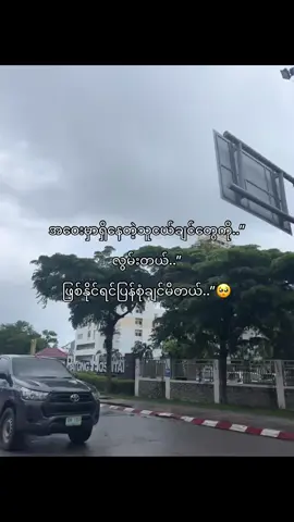 လွမ်းလိုက်တာ😞