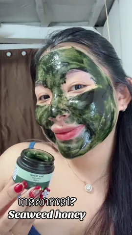 #seaweedhoney #seaweedmask #fyp @ជូ អុីង ហ្វ័រ : Chou Ing Phor 