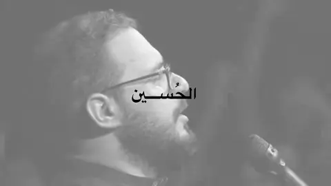 تحبون هيج محتوى؟ تابعوني#اهل_البيت_عليهم_سلام #الامام_الحسين_عليه_السلام #قصائد #تصميم_فيديوهات🎶🎤🎬 #صعدو_الفيديو 