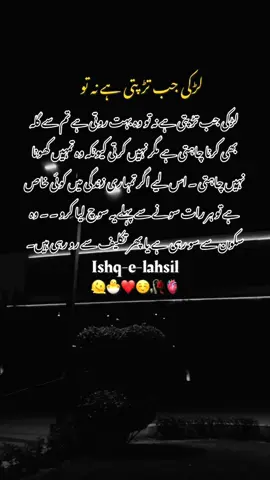 ایسی لڑکیاں قسمت والوں کو ملتی ہے جو کسی ایک کے ساتھ مخلص ہوتی ہے اس کے لیے روتی ہے اس کو کھونے سے ڈرتی ہے. #broken #poetrystatus #viraltiktok #urdupoetry #urduline 