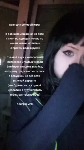 думаю идеальная идея #fyp #xyzbca #ролевыеигры #бабка #иконы 