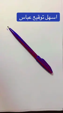 #خالد_فنان_الخط #عباس #foryou #creatorsearchinsights #sigueme 