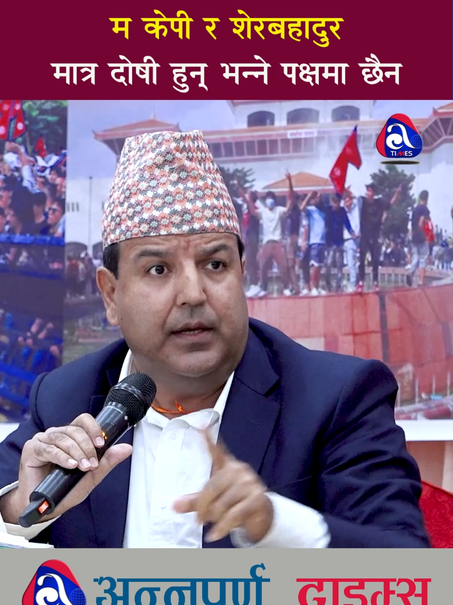 म केपी र शेरबहादुर  मात्र दो षी हुन् भन्ने पक्षमा छैन : सुनिल शर्मा#foryoupage #foryou #tiktok #foru