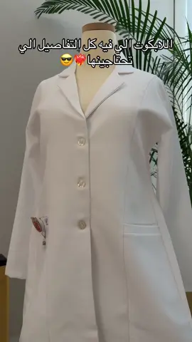 #لابكوت #سكراب_طبي #امتياز #طب #تخصصات_المستقبل 