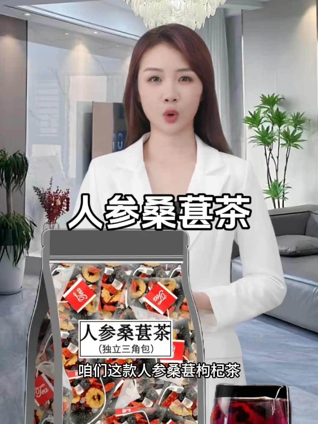 #人参枸杞茶 #桑葚枸杞茶 #人参枸杞桑葚茶 #好喝不贵 #超便宜超划算