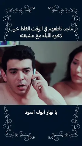 #فلم_اعائله_ميكي #تابعوني_رح_نزل_شي_جديد #الشعب_الصيني_ماله_حل# #تيك_توك#اكسبلور 