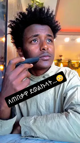 ከጠበቃ ፍቅር ያዘ...😳 #habeshatiktok #ethiopian_tik_tok🇪🇹🇪🇹🇪🇹🇪🇹 #viralvideos #ግጥምለምትወዱ #foryoupage 
