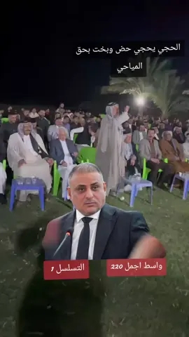 عمي المياحي عطيه من عطايا الله علينه اهل واسط #محمد_جميل_المياحي #واسط_اجمل #الشعب_الصيني_ماله_حل😂😂 