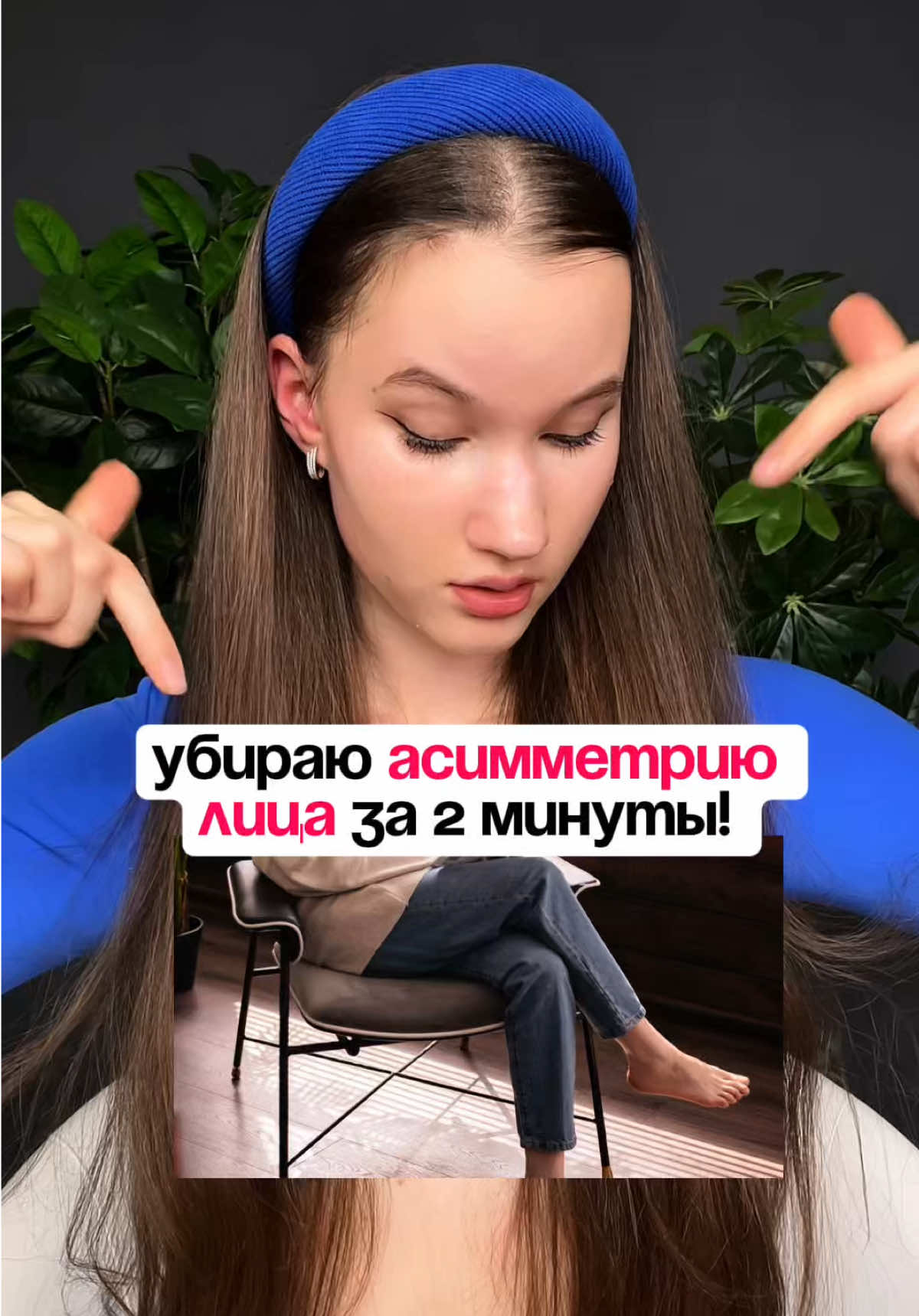 🎁 забирай тренировочку для симметричного лица у меня в моем тгк Софи | та самая подружка, или по ссылке в шапке профиля! 💞 #фейсфитнес #асимметрия #лицо #рек #рекомендации 