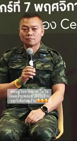 ใครว่าพ่อไม่ได้อยู่ในสายตาเล้าาา #พลโทบุญสิน_พาดกลาง  #แม่ทัพกุ้ง  #ที่ปรึกษาผบทบ  #fypシ 