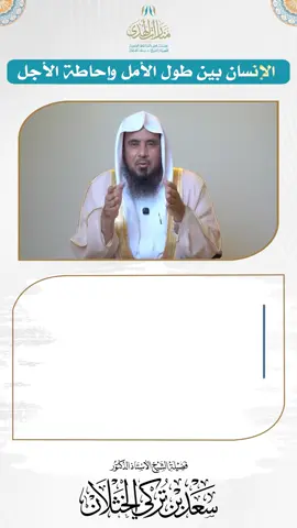 خط النبي صلى الله عليه وسلم خطّا مربعا … الحديث # الشيخ سعد الخثلان 