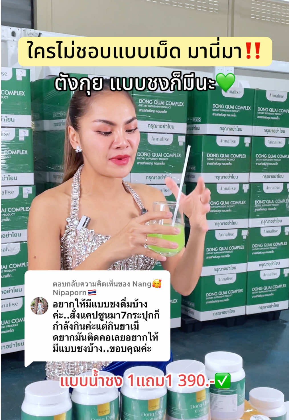 ตอบกลับ @Nang🥰Nipaporn🇹🇭 มาแล้วนะแบบชง💚#ตังกุย #ตังกุยแอนนาลิส #ตังกุยลดฝ้า #1111 #โปรโมชั่น 