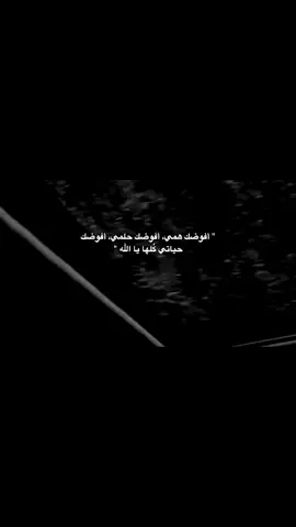 افوضك كلشي يارب 🩶🌸🌸  . . . #الشعب_الصيني_ماله_حل😂😂 #foryou #foryoupage #fyp #مالي_خلق_احط_هاشتاقات🧢 