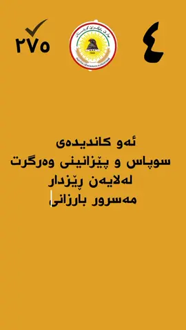 #هەولێر #hawlerakam #erbil #بارزانی #fyp 