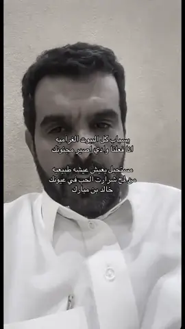 #متذوق_للشعر #شعر #خالد_بن_مبارك 