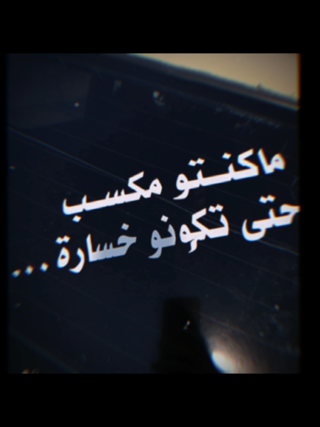 #CapCut #عبارتكم_فخمة🖤💉🥀 #عبر #اقتباسات #fyyyyyyyyyyyyyyyy 