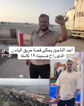احد الناجيين من حادث باص صقور الحجاز في منطقة العرقوب ابين يحكي تفاصيل الحادث ونجاته مع البعض من معه وموت العشرات من الركاب ، نسأل الله الرحمه للموتى والشفاء للمصابين 