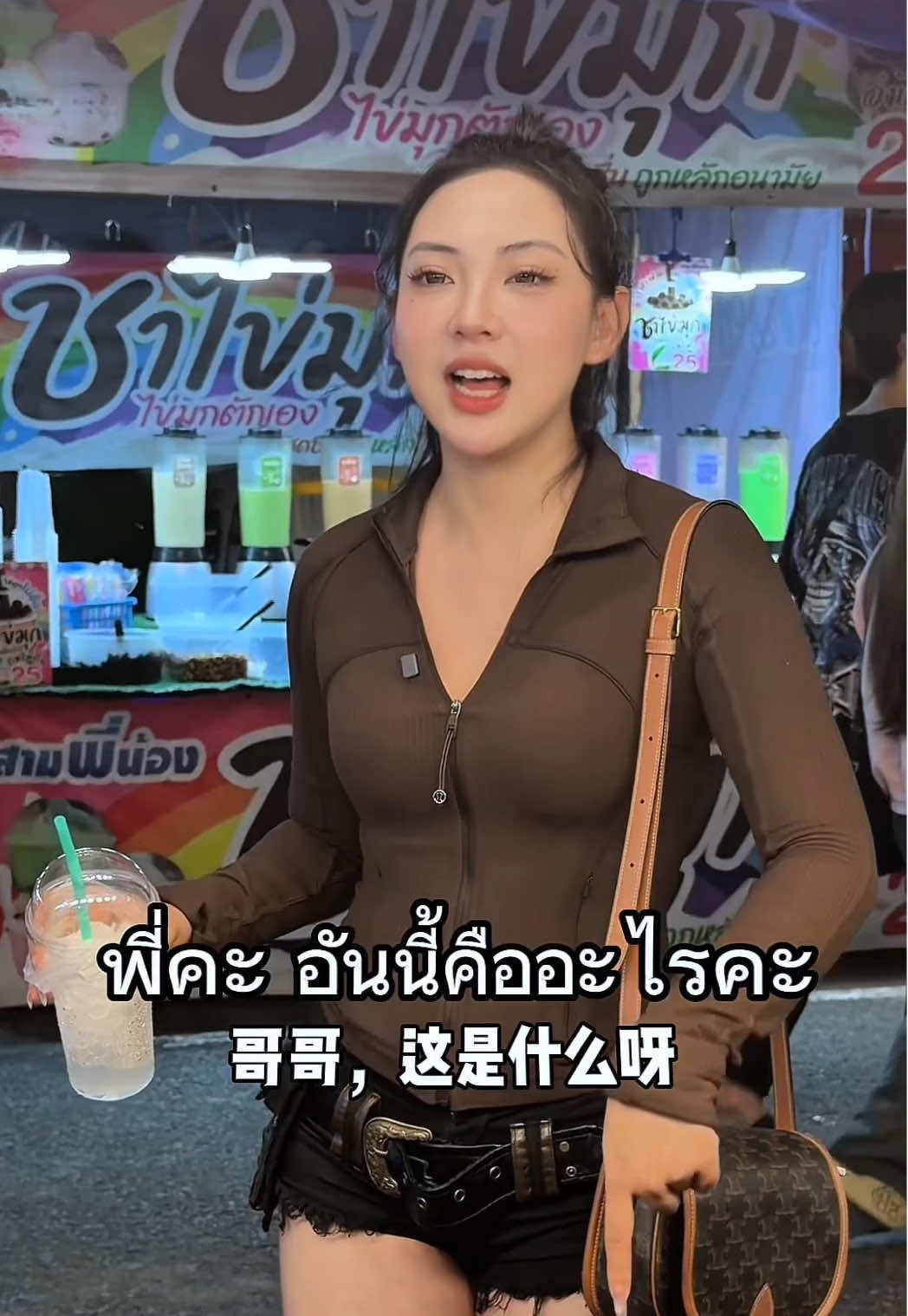 พี่บอกว่าให้ชิม ไม่ต้องจ่ายตังค์ ฉันรู้สึกพี่ขายของไม่ง่าย จ่ายตังค์ให้แล้ว