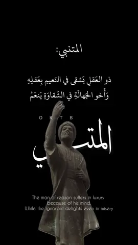 #المتنبي #almutanabbi #شعر 