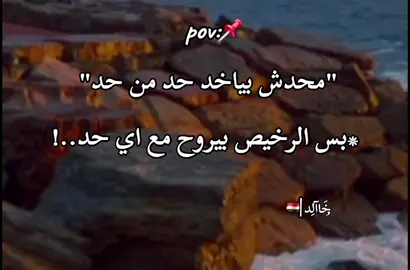 فـهـمـت..!📌👌🏿                                                    #خَــاآلِــد👑🦅 #متابعه 📮 #عباراتكم_الفخمه📿📌 #fyp #foryou 