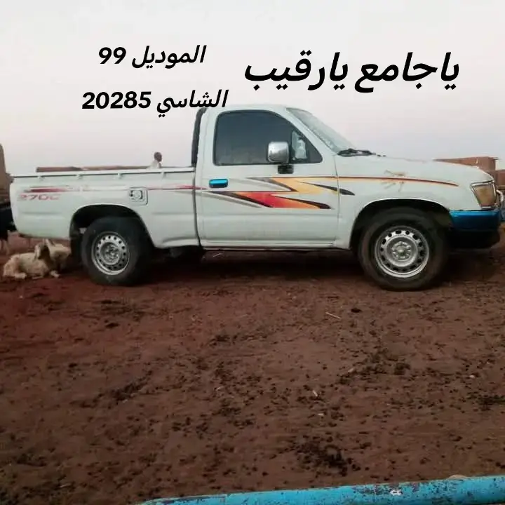 ياجامع يارقيب 🤲 سياره مفقوده من ودنايل شرقي تمبول الموديل 99 الشاسي 20285 كل من يتعرف عليها الرجاء الاتصال ع الرقم 0964765518 مكالمات وواتساب الجائزه 3 مليار 