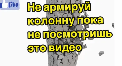 Конструктивные требования к армированию колонн #стройка #проект #архитектура #инженер #строитель 