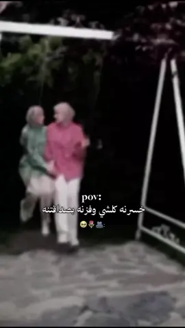 #مشمش💕🎶 #صديقتي_توام_روحي🦋💕 