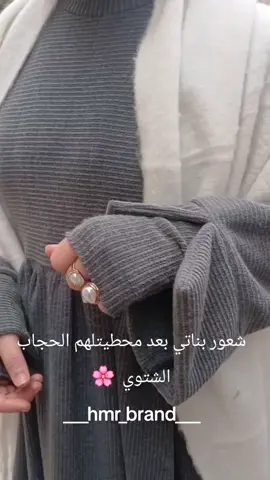 حجاب شتوي متوغر باربعة الوان مرحبا يكم. 🌸 #شعب_الصيني_ماله_حل😂😂 #حجاب_شرعي_جمال_المرأة🌸🌝 #hijab #شتاء #الجزائر 