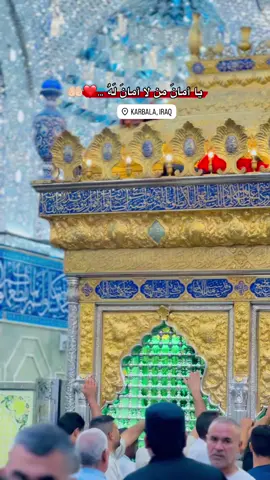 يا أمانَ من لا أمانَ لَهُ ... #تصويري_احترافي_الاجواء👌🏻🕊😴 #ضريح_ابي_الفضل_العباس #تصميم_فيديوهات🎶🎤🎬 #تصويري #كربلاء 
