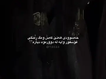 ##nasa #foryoupage #fyp #hawler_slemani_dhok_karkuk_hallabja @TikTok @For You acc??