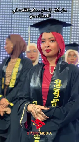 جانب من تخرج جامعة النهضة  ❤️#استوري_ميديا #تخاريج_سودانيةتخريج2❤️🎓 #تنظيم_تخاريج #تخاريج_سودانية #حفلات_تخرج 