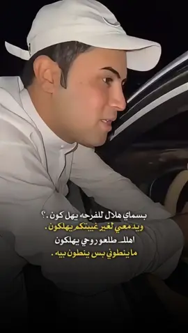 اهـلك طلعو روحـي يهلكون .! #شعراء_وذواقين_الشعر_الشعبي🎸  #تصاميم_فيديوهات🎵🎤🎬  #عمار_هلال_amar_hilal  @بسمان الحجي 