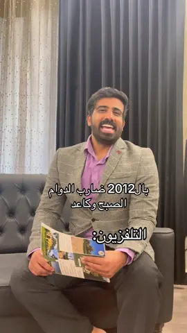 بال2012 ضارب الدوام الصبح وكاعد#comedia #trending #حسن_كامل 