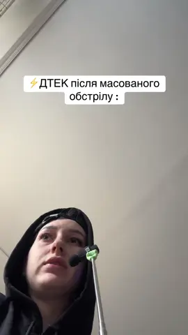 Ох ці психологічні качелі 😅 #дтек #блекаутукраїна 