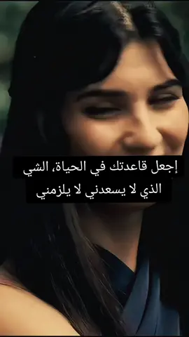 إجعل قاعدتك في الحياة، الشيء الذي لا يسعدني لا يلزمني