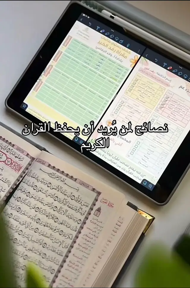 نصائح لمن يريد حفظ القرآن