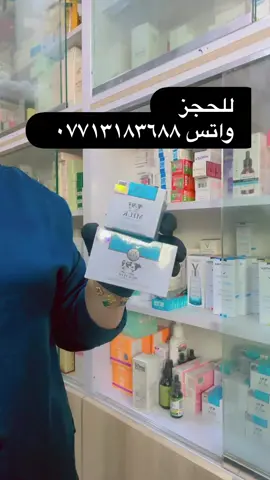 منتجات التفتيح التايلندي ❤️ توصيل متوفر لكل المحافظات 🚚  العنوان / بابل المسيب شارع المكاتب🔆 واتس 💊٠٧٧١٣١٨٣٦٨٨ ❤️ #تايلندي #تفتيح