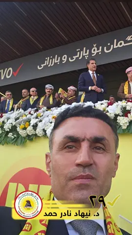 dktor #nihad #balaki #parti 275  #29   #kurdistan 