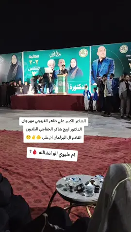 مهرجان الدكتور اريج شاكر الخفاجي البلدوزر القادم ال البرلمان ام علي ✌️🤫