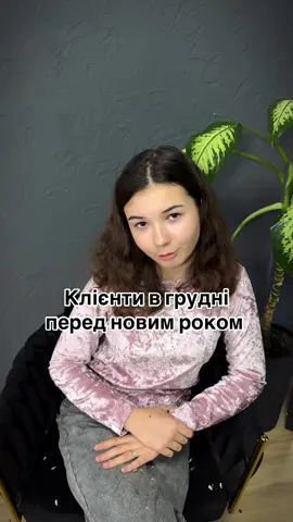 Трішки гумору вам в стрічку😅 Старалася разом з @by.alisa_13 🫶🏻 Не забуваємо про передноворічний запис дівчатка 😉☺️ #гуморукраїнською💛💙 #клієнти #бютісфера #гумор #приколиукраїнськоюмовою      