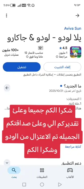 #شكراً_لكم_من_القلب #يلا_لودو #تلعفر_موصل_كركوك_دهوك_اربيل_تركيا 