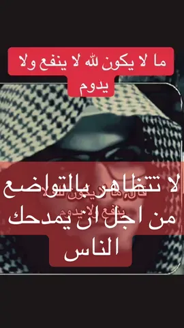 #لا تتظاهر بالتواضع من اجل ان يمدحك الناس#creatorsearchinsights #greenscreen #الشعب_الصيني_ماله_حل😂😂 #4u 