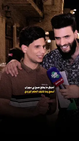 أمنيتي مايطلع صبح بي سهران💔 #شعر #حالات #حزن_غياب_وجع_فراق_دموع_خذلان_صدمة 